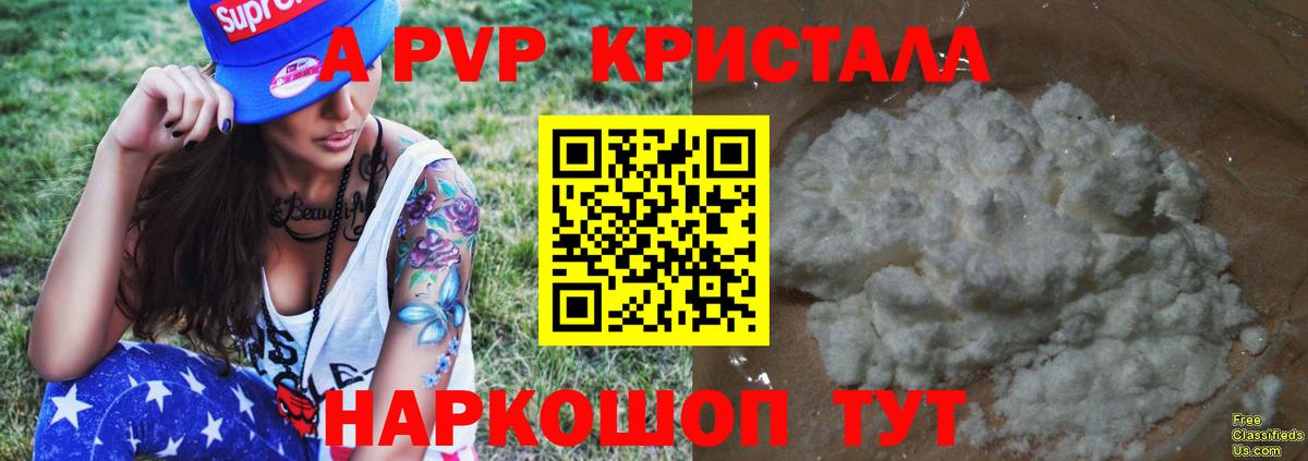 Alfa_PVP Соль  Альфа ПВП кристаллы  А ПВП  Вход с VPN  Астрахань 