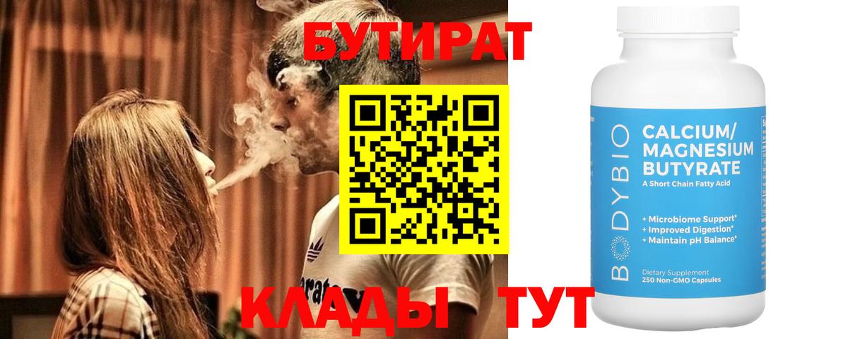 БУТИРАТ жидкий экстази  Вход с VPN  Астрахань 
