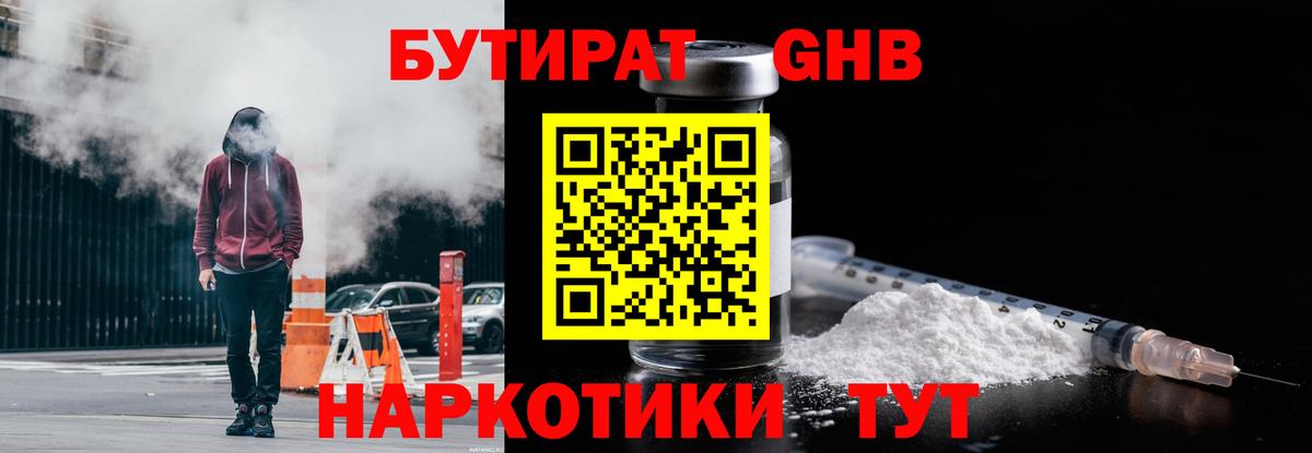 Бутират BDO Астрахань