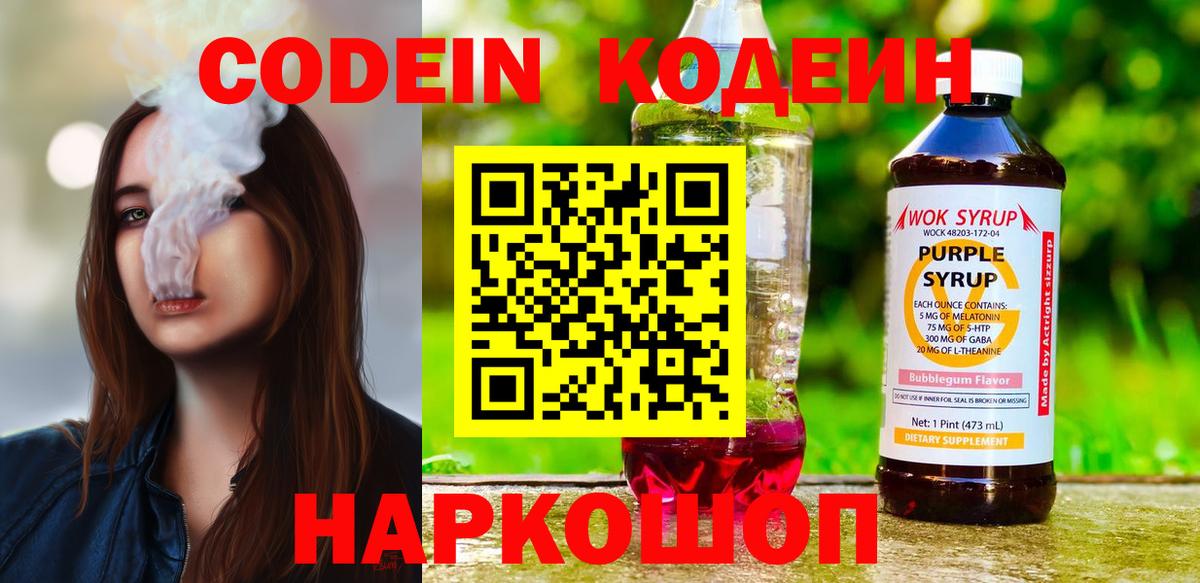 Кодеиновый сироп Lean напиток Lean (лин) Астрахань