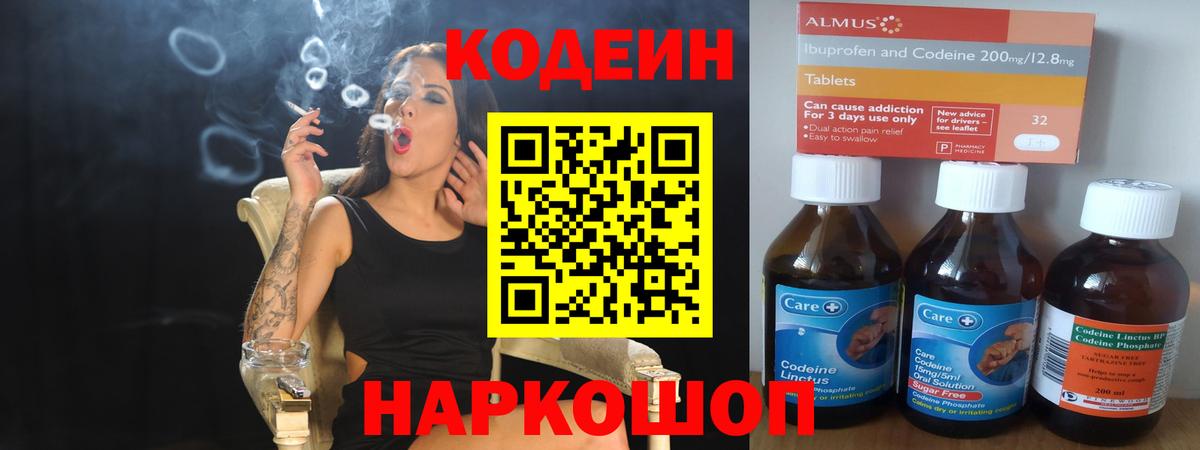 Codein Purple Drank  Вход с VPN  Кодеин напиток Lean (лин)  Астрахань 