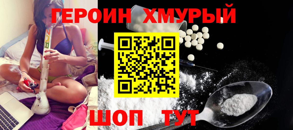 ГЕРОИН VHQ Астрахань