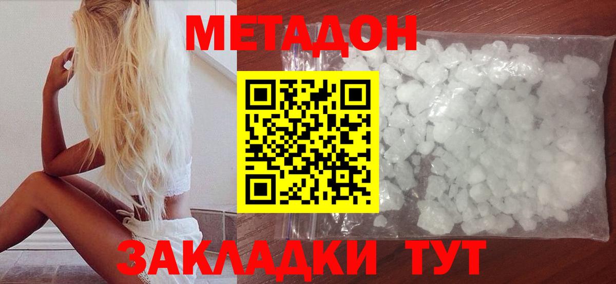 Метадон methadone  Вход с VPN  Астрахань  МЕТАДОН VHQ 