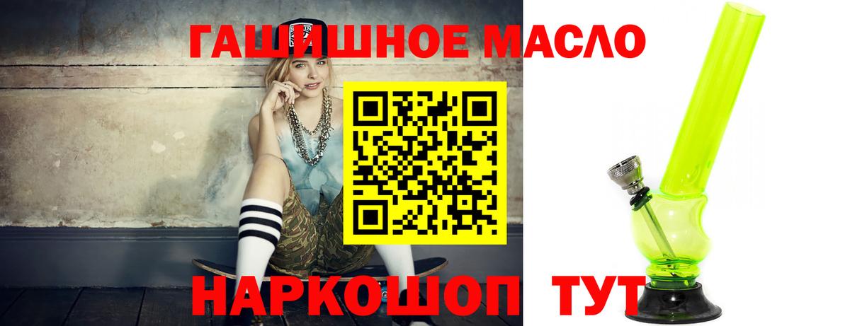 ТГК THC oil Астрахань